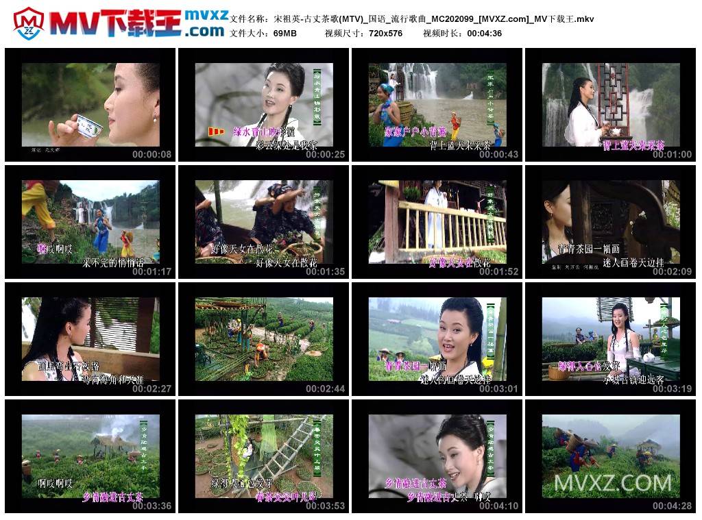 宋祖英-古丈茶歌(MTV)_国语_流行歌曲_MC202099